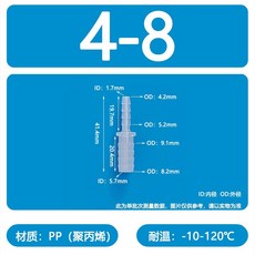 魚缸氧氣管配件 水族用品 90度彎頭 變徑異徑大小接頭 4mm 6mm 8mm, 1個, 8轉4mm直通