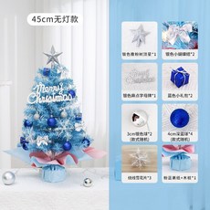 熱賣新款 迷你聖誕樹新款45/60cm藍色桌面擺件小樹套餐mini聖誕裝飾品發光, 45cm無燈