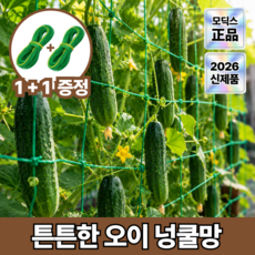 모딕스 농사용 오이 넝쿨망 식물 덩굴 유인줄 호박 고추