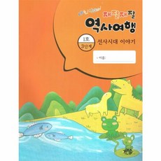 재잘재잘 역사여행 3-1 선사시대 이야기, 아리솔, 재잘재잘 역사여행 시리즈