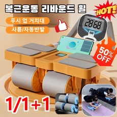 [1/1+1]사륜 자동 리바운드 AB슬라이드 롤아웃 복근운동기구 롤아웃 지능형 타이밍 및 카운트 초보자용 홈트레이닝기구, 블루