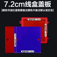 86型線盒保護蓋板 適用內徑7cm底盒 塑料免螺絲蓋板, 1個, 螺絲款72*72,50個蓋板100個螺絲