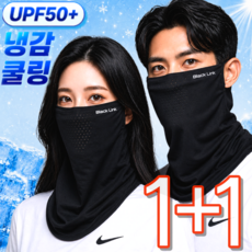블랙링크 자외선차단 마스크 냉감 스포츠 골프 쿨마스크 1+1, 1개, 블랙+블랙
