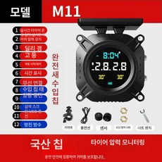 오토바이 TPMS 바이크 일반충전형 타이어 M6 측정기 공기압센서, 기본 모델명/품번