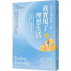 大樹林《我實現了理想生活》青少年勵志書籍，激發潛能，實現夢想，規劃未來, 大樹林出版社