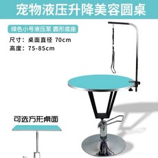 液壓升降寵物美容檯 寵物美容桌 貓狗造型修毛桌 附固定架, 小號綠色液壓桌】圓底座】, 1個