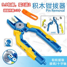 레고 해체 분리기 망치 플라이어 도구 색상 랜덤 5개 조립, 2개, 1_집게 탈착기 2개 포함