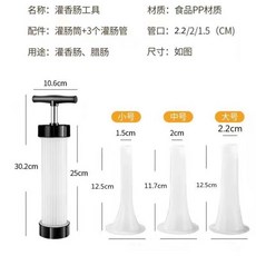 食品級PP材質灌香腸器 家用廚房手動自製灌米腸/灌粉腸/臘腸 灌豬腸衣/裝香腸/灌腸器漏鬥器qct6r0, 灌腸器工具