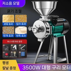 스테인리스 분쇄기 곡물 건식 습식 업소용 가정용 믹서기, 강철 연삭 3500W 150형(습식+건식)