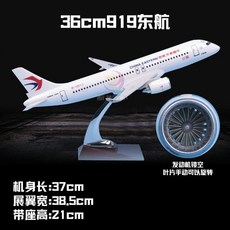 飛機模型 30-47CM仿真飛機模型東航空客A380南航波音350國航客機航空擺件 航模客機 仿真原型機 航空模型, C919東航36cm, 1個