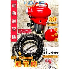 GQ80第二代電動通管機，居家水管疏通神器，附發票，適用廚房阻塞，同川方牌CCM-761形式, GQ80第二太經濟型通管機,寄送-附實體發票(可開統編)