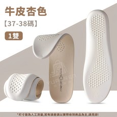 真皮乳膠鞋墊 牛皮材質 37-38碼 1雙