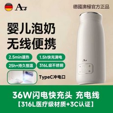德國AJ便攜式調奶器電熱杯智能無線恆溫燒水杯衝奶, 【豪華版】抑菌內膽丨精準調溫