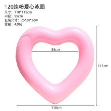 網紅愛心充氣游泳圈成人加厚心形浮圈泳池拍照道具, 1個, 素色粉,90#