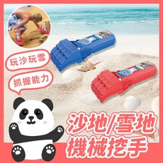 沙地 雪地 機械挖手 挖沙玩具 挖雪玩具 玩沙工具 玩沙 玩雪 沙灘玩具 追雪玩具 沙坑玩具 兒童沙灘玩具 。黑白寶貝。, 1個, 紅色、藍色