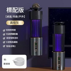 滅蚊燈 電擊吸入式 桌面吊掛戶外 便攜 智能定時, 灰色【直插款】