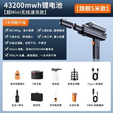 折疊 Mini 無線電動高壓洗車機 43200mAh 鋰電池 60分鐘續航, 德系頂配套裝/5米水管/超長續航,超Mini可摺疊無線高壓水槍