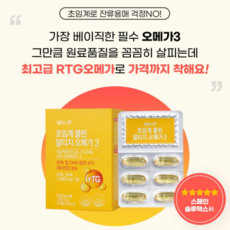 흡수율 높은 오메가 중성지방 낮추는 염증 혈행 개선 RTG 솔루텍스, 1정, 90개