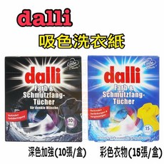dalli 吸色洗衣紙, 1個, 加強版（十張）