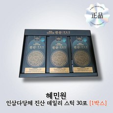 [정품] 혜민원 인삼다당체 진산 데일리 스틱, 1박스, 30회분