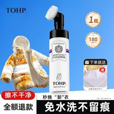 TOHP 羽絨服乾洗劑 180ml 免水洗 去污漬 蓬鬆, 1個, 【單瓶裝】