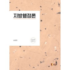 지방행정론:5급 공채 입법고시, 피데스