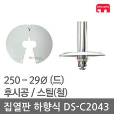 집열판 하향식 250 - 29 스프링클러 DS-C2043 차폐판, 1개