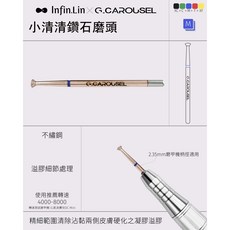 Infin.Lin x G.CAROUSEL 聯名鑽石磨頭, 1個, InfinxG.C_鑽石磨頭_小清清
