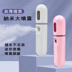 MIRS 奈米噴霧補水儀 充電便攜式深層保濕噴霧器, 1個, 583粉