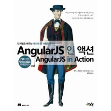 AngularJS實戰：逐步學習互動式網頁應用程式, Jpub