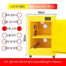 지게차충전기보관함 작업현장 공장 밧데리 안전 캐비닛, 옐로우 43X43X56cm/자동소화형, 1개