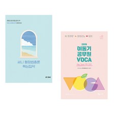 (박준철) 2026 써니 행정법총론 핵심집약 + (제이씨에듀) 2026 신경향 이동기 공무원 VOCA (전2권)