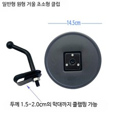 차량용 광각 보조미러 사이드 후사경 와이드형 버스 지게차 굴삭기 운전, 1개, 일반 초소형 클램프