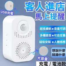 多功能人體感應語音提示器 商店迎賓播報器 可錄音門鈴 音量可調, 1個, 電池款