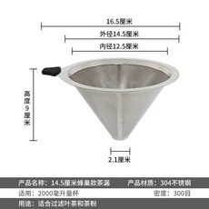 «過濾網» 茶漏超細濾器奶茶店茶葉錐形濾茶器咖啡 過濾網 高檔新款濾茶 過濾網, 2000cc 量杯用145mm口徑, 1個