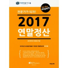 JEAN 2017 年終結算：be the expert 成為專家吧!, 鄭鐘哲