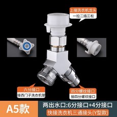 JEANZUN 水龍頭分流器 Y型二出水洗衣機接頭, 1個, *推薦款*Y型 6分接口+洗衣機嘴