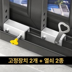 샵업 창문 열림 방지 고정 잠금장치, 실버, 2세트