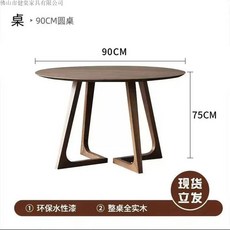 원목 원형 식탁 심플 리셉션 카페 협상 테이블 월넛 소형 캐주얼, 90X75 Walnut