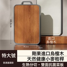 家用雙面鈦金菜板加厚食品級烏檀木切菜砧板防黴抗菌廚房神器菜板, 1個, 方形