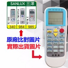 適用此品牌 SANLUX 三洋 萬用遙控器 RM-T999, 1個