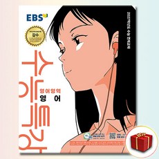 2027학년도 수능특강 영어, 고등학교 3학년