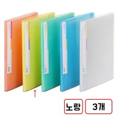 투명클리어화일(A4), 1세트, (20매/노랑/F429-7/M420336)3개