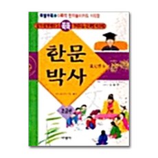 한문박사(초급편)