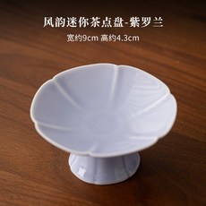 風韻迷你茶點盤中式點心碟小號高腳水果盤功夫茶具配件零食糕點盤, 風韻迷你茶點盤-紫羅蘭, 1個