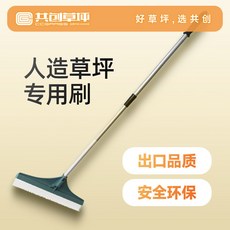 강철 제거용 마당 합성잔디 원예 브러시 인조잔디 카펫 인조잔디 전용 브러시, 인조잔디용 특수브러시
