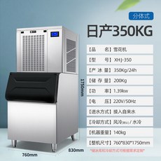 可到付【台灣熱賣 】製冰機 冰塊機 家用製冰機 冰塊 大型冰塊機 奶茶店製冰機 商用製冰機【定錢】, 日產350公斤分體雪花機[商用高配]