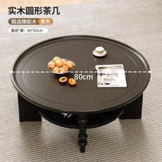 實木圓形茶几 橡膠木胡桃色 直徑80cm, 詳見包裝, 詳見包裝, 復古黑