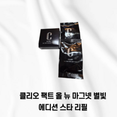 클리오 팩트 올 뉴 마그넷 별빛 에디션 스타 리필, 1개, 베이지