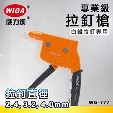 WIGA 威力鋼 WG-777 專業級拉丁槍[白鐵拉丁專用], 1個